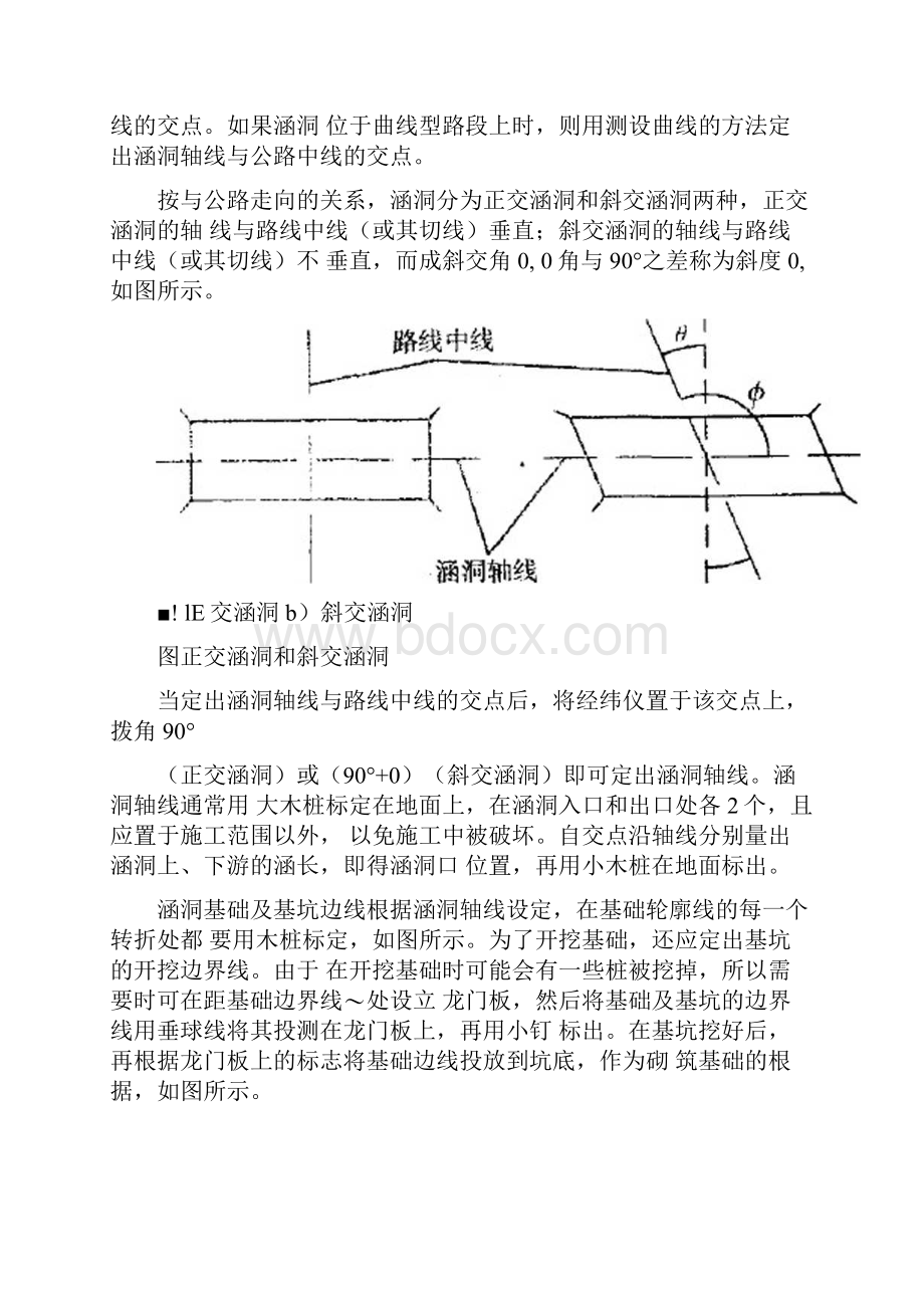 桥涵施工测量.docx_第2页