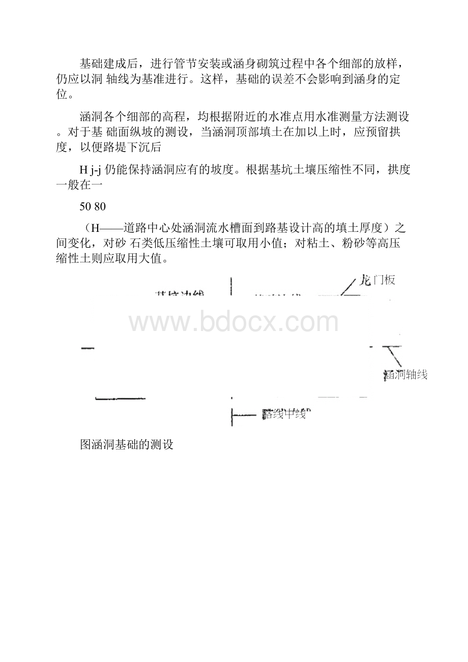 桥涵施工测量.docx_第3页