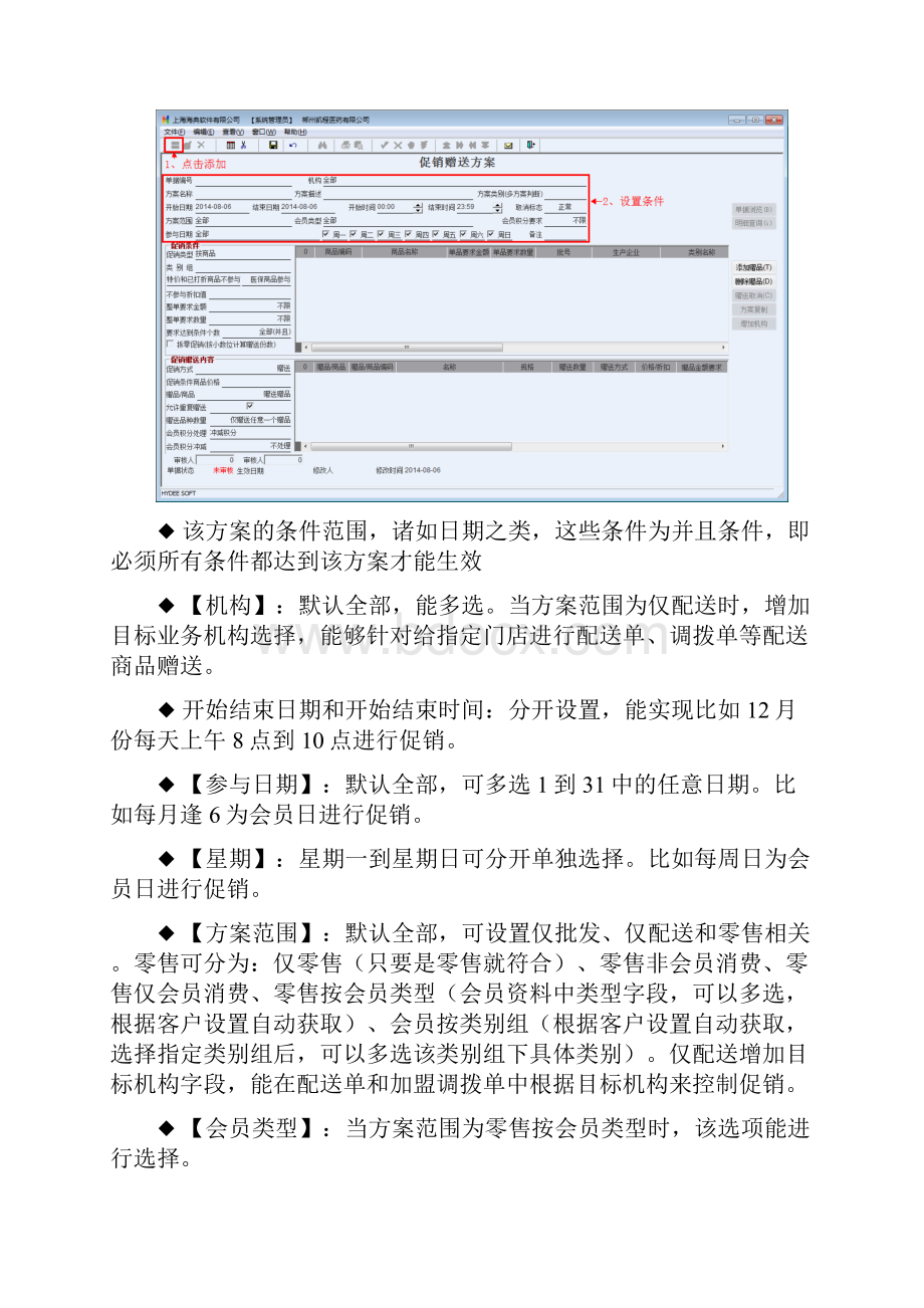 促销赠送方案超量促销方案操作.docx_第2页