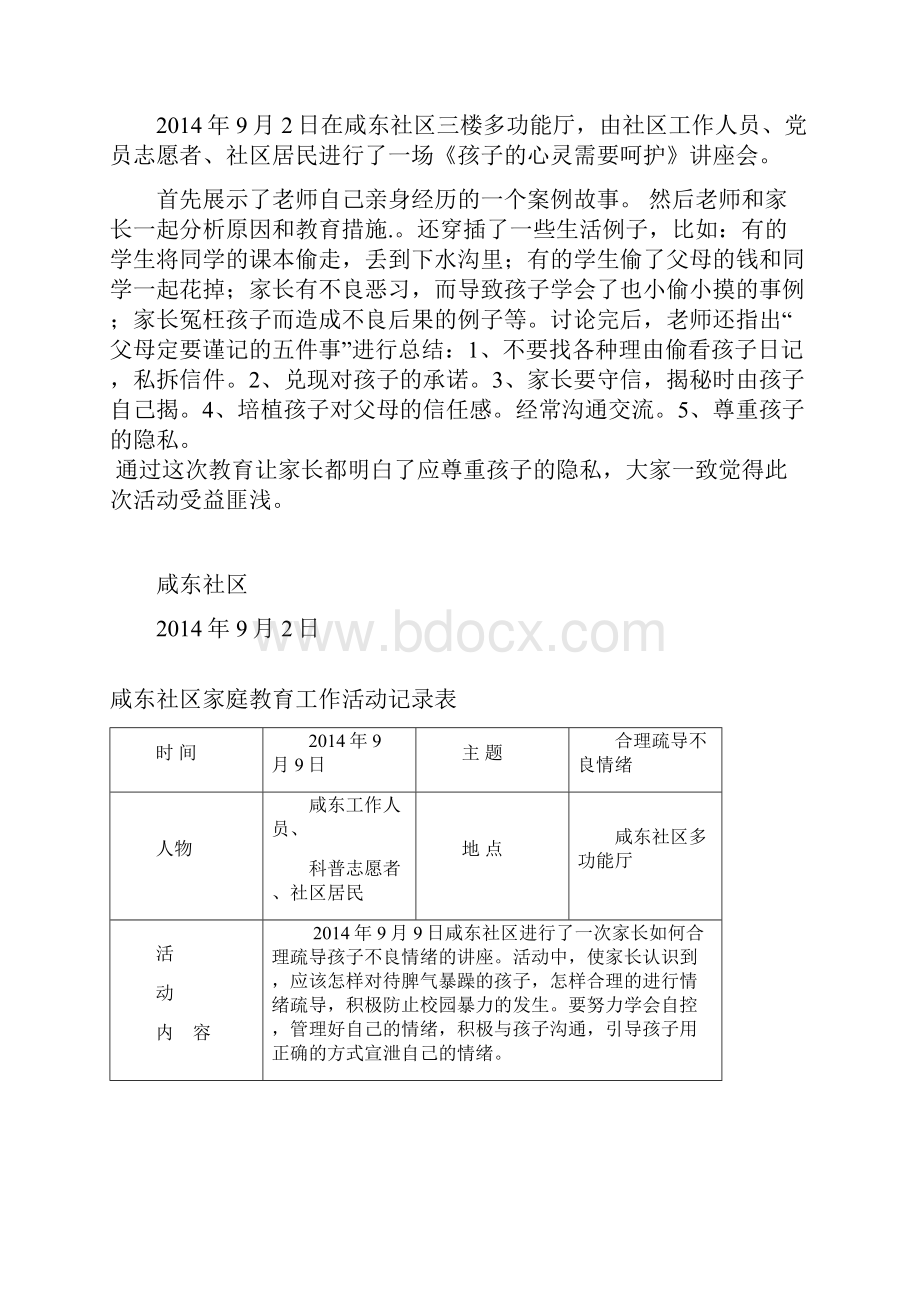 家庭教育精彩活动记录簿.docx_第3页