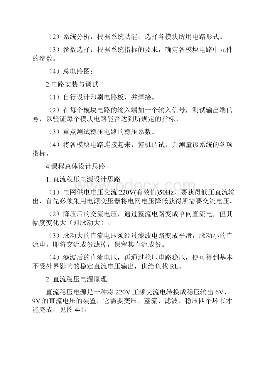 毕业设计论文直流稳压电源充电器的设计模拟电子技术论文.docx_第3页