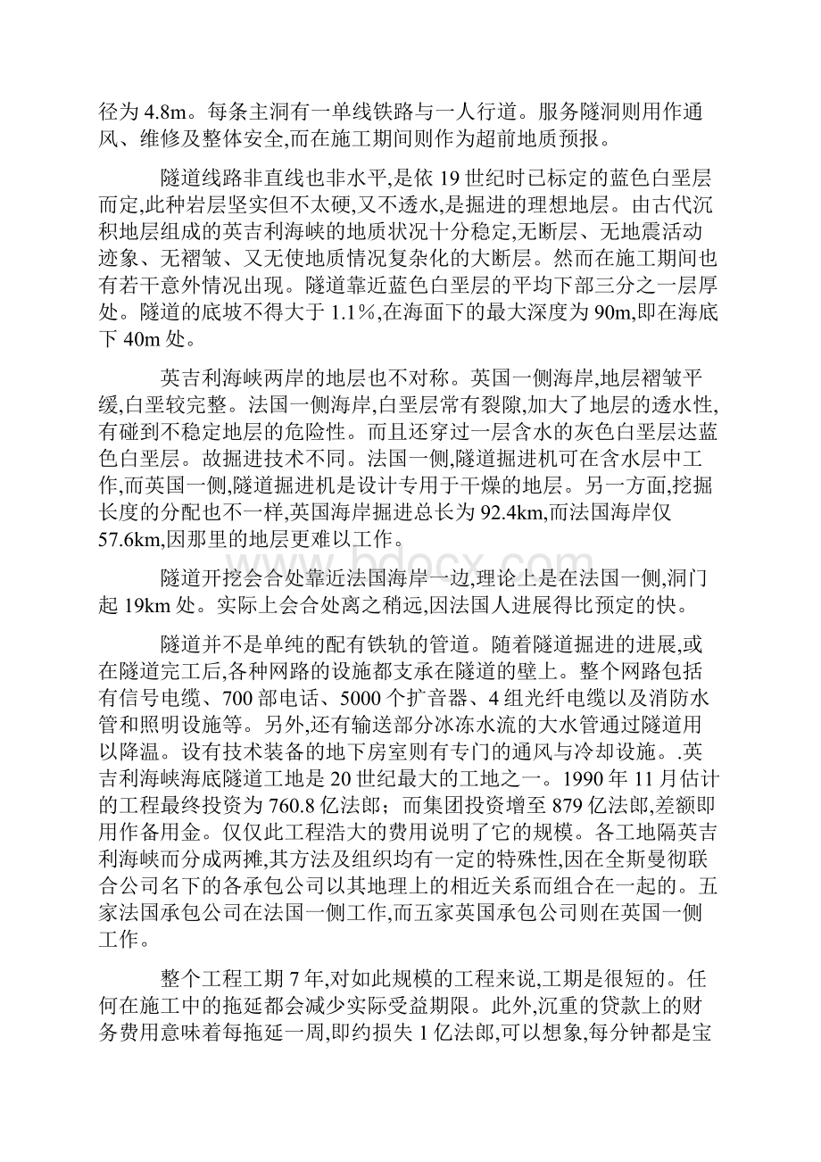 长隧道中隧道掘进机的应用.docx_第3页