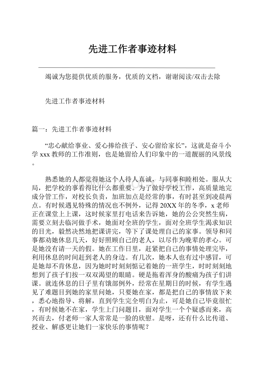 先进工作者事迹材料.docx