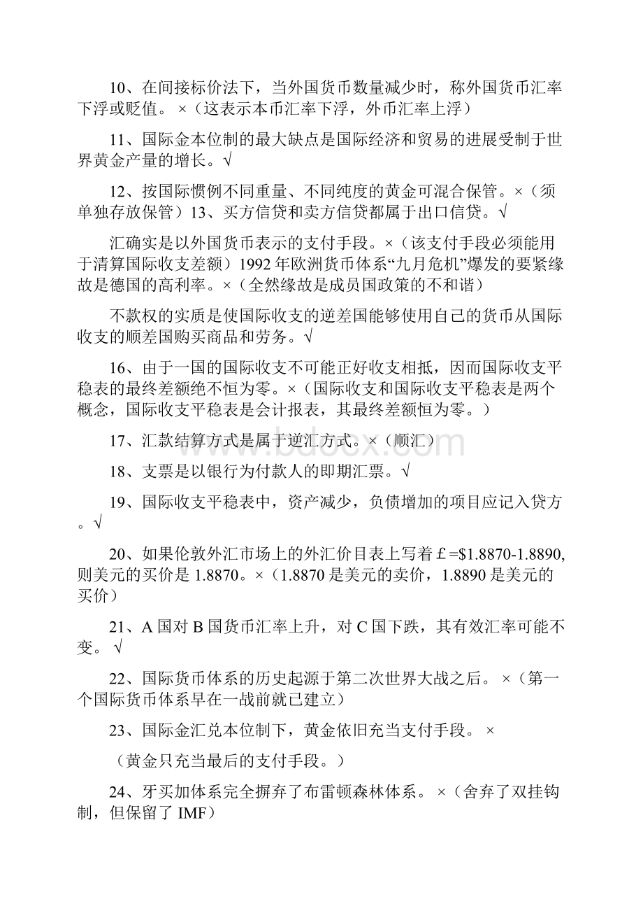 国际金融复习题.docx_第3页