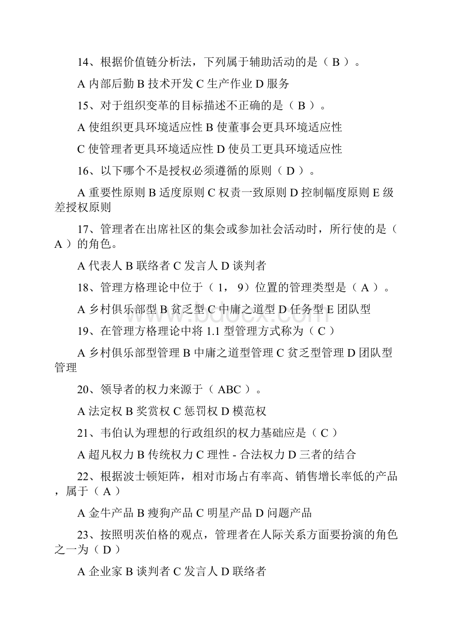 管理学考试题库试题答案全.docx_第3页