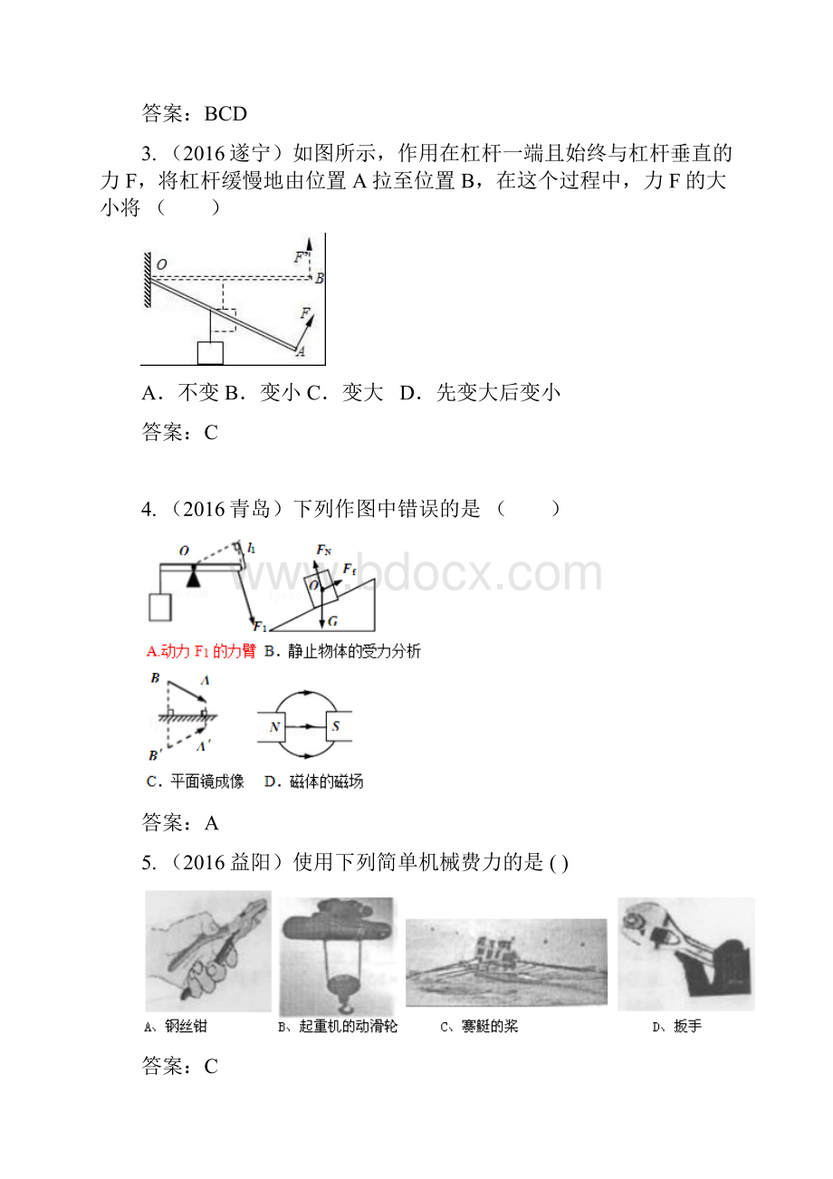 全国各地中考物理精编汇编简单机械中考复习.docx_第2页