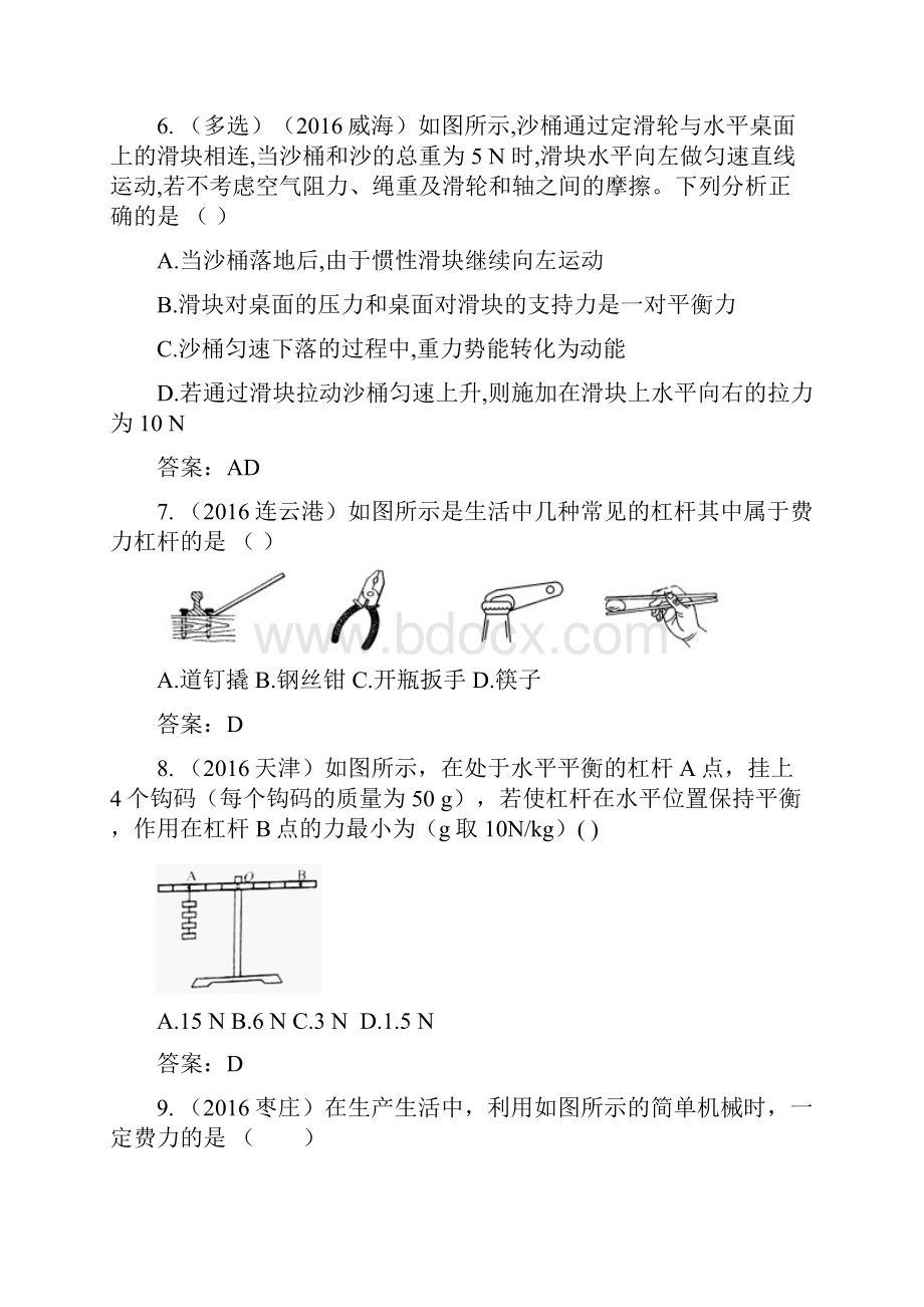 全国各地中考物理精编汇编简单机械中考复习.docx_第3页