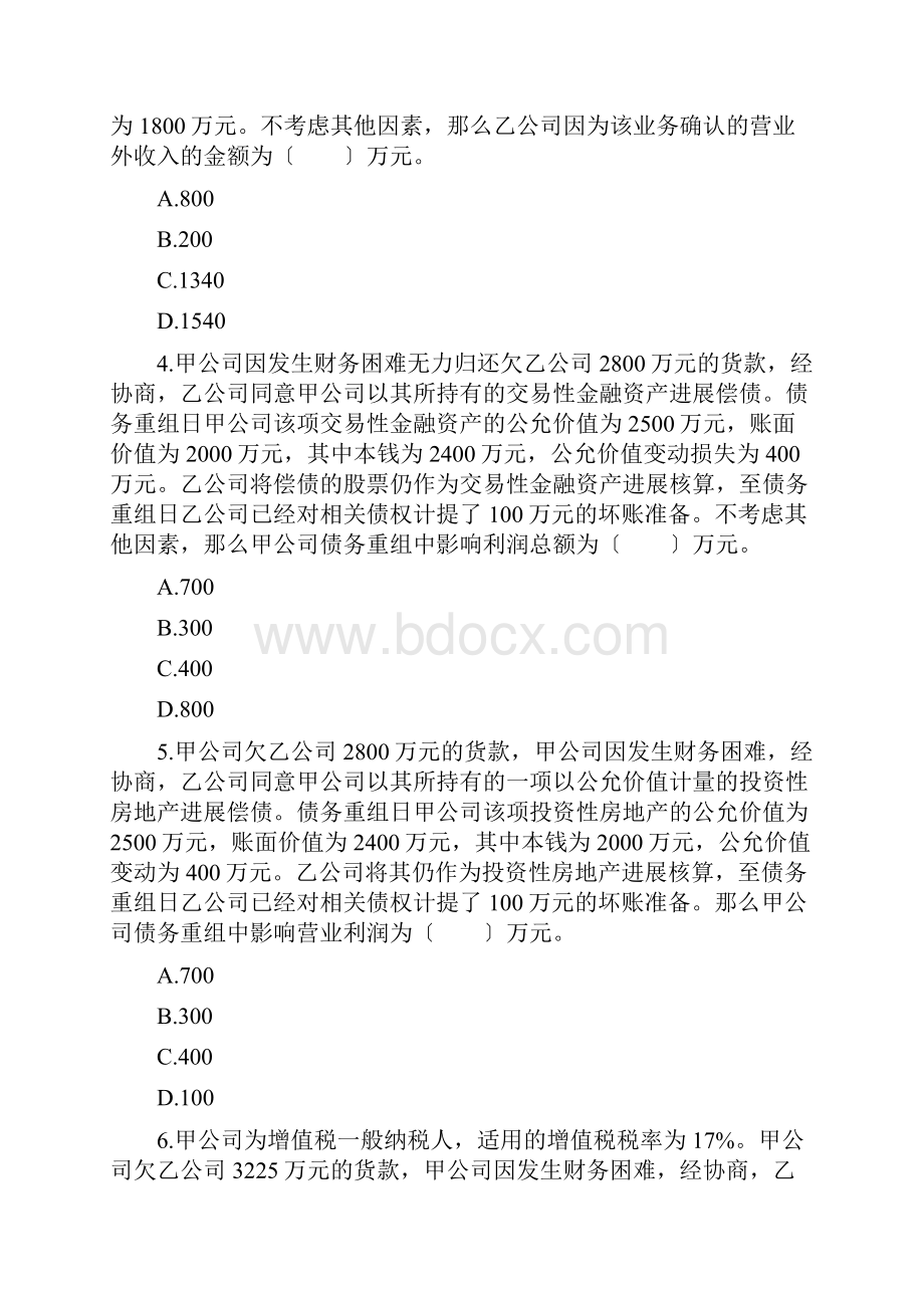 债务重组练习答案.docx_第2页