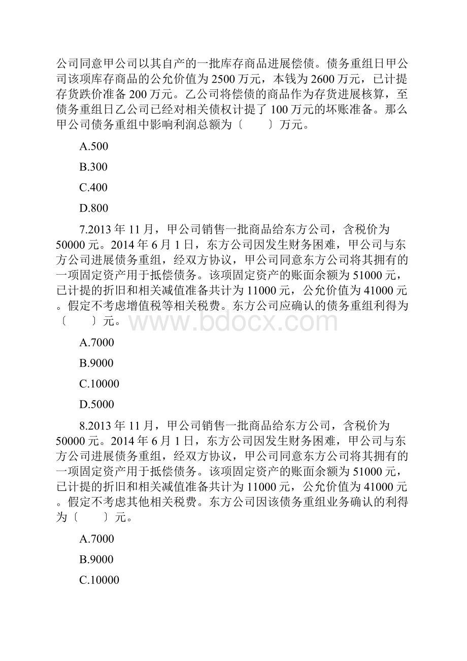 债务重组练习答案.docx_第3页