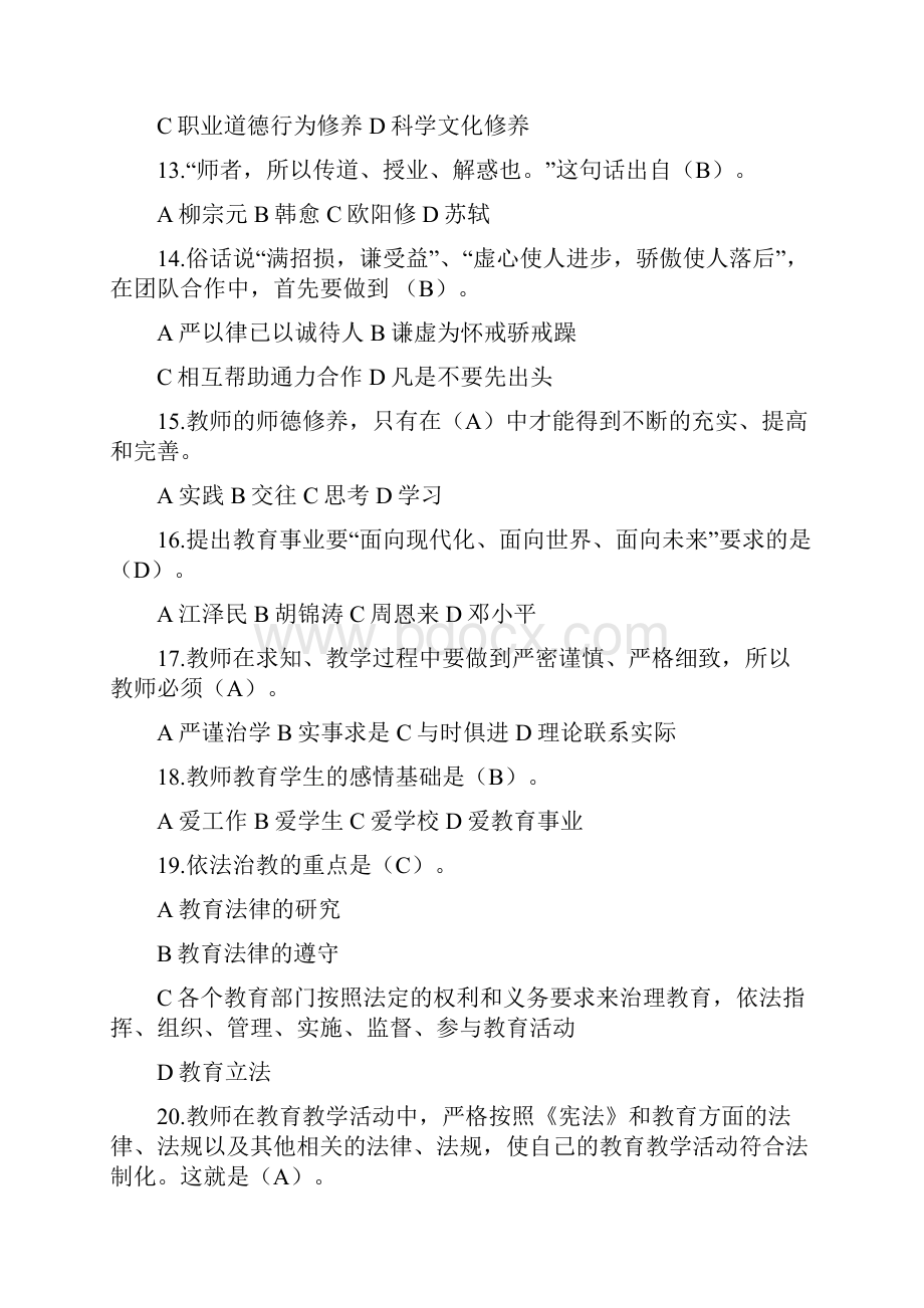 师德师风题库有答案.docx_第3页