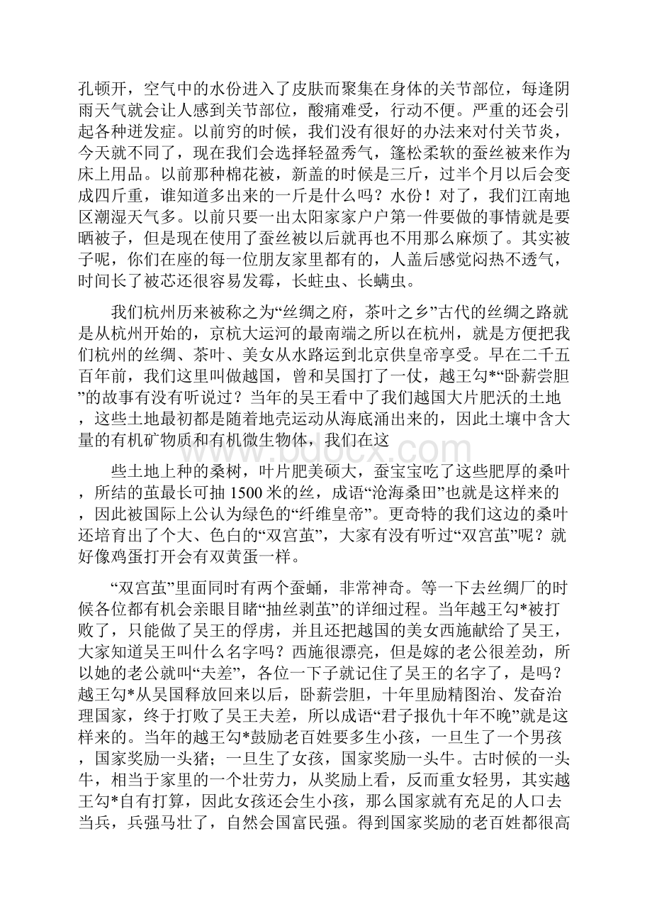 丝绸导游词0.docx_第2页