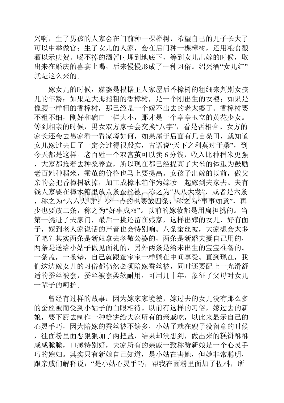 丝绸导游词0.docx_第3页