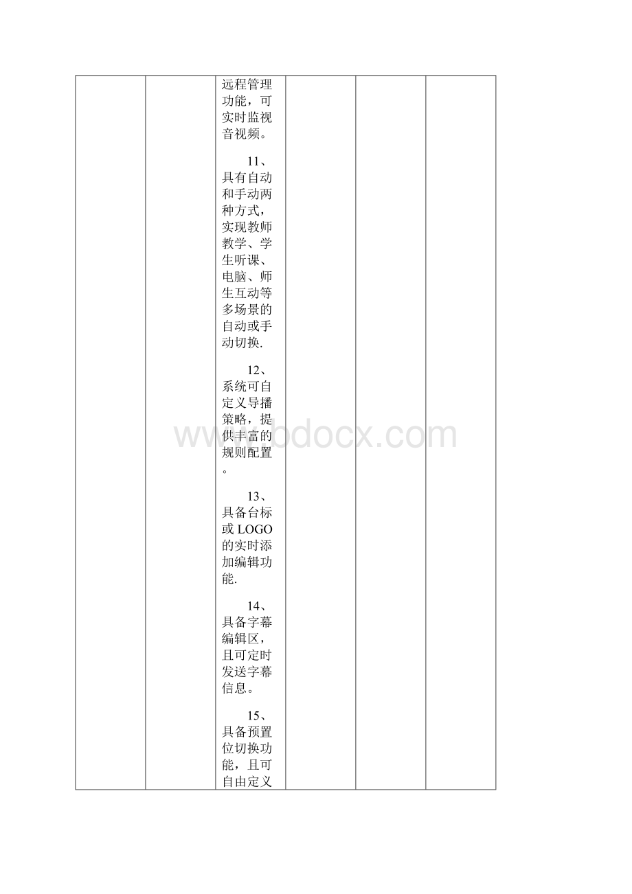 完整录播教室设备参数要求.docx_第3页