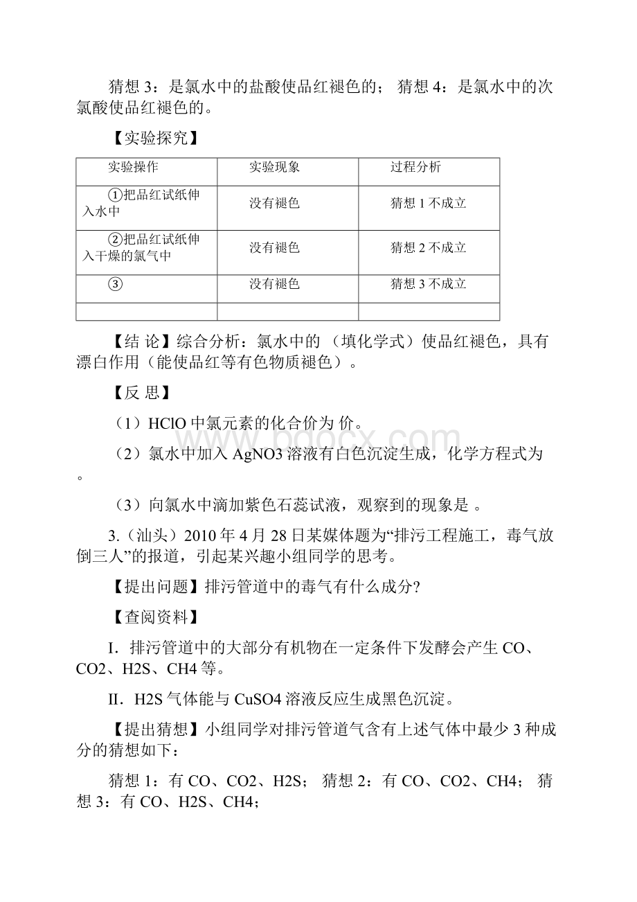 中考化学实验试题集.docx_第3页