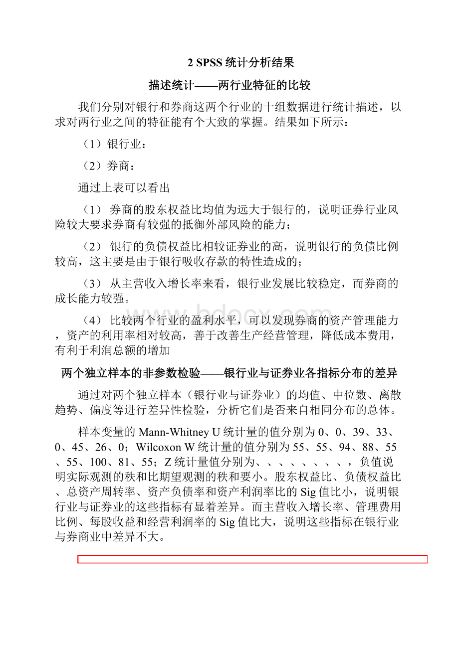 银行业和证券业的统计分析.docx_第2页