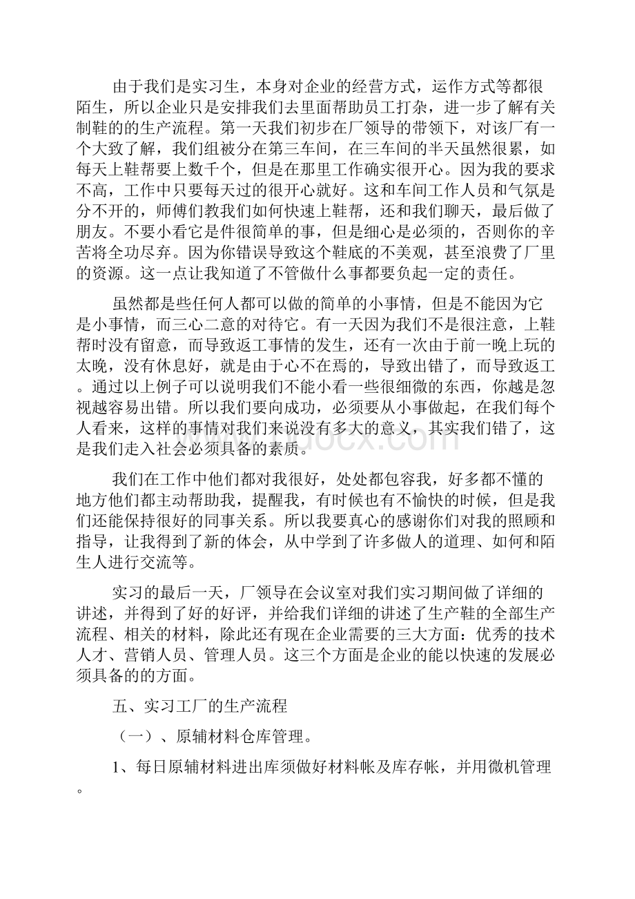 化工实习心得体会.docx_第3页