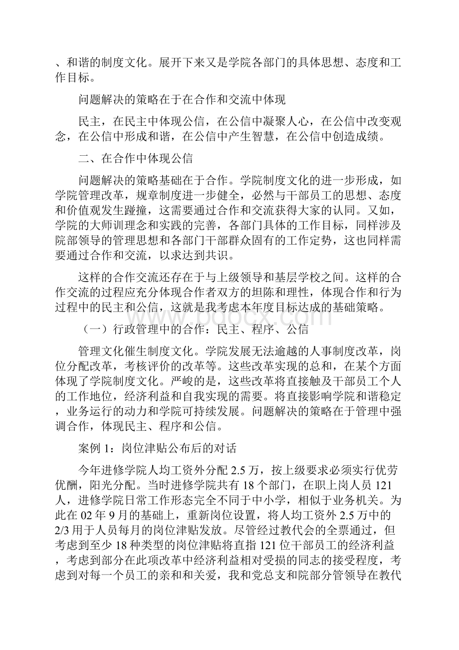 进修学院校院长述职报告述职报告.docx_第2页