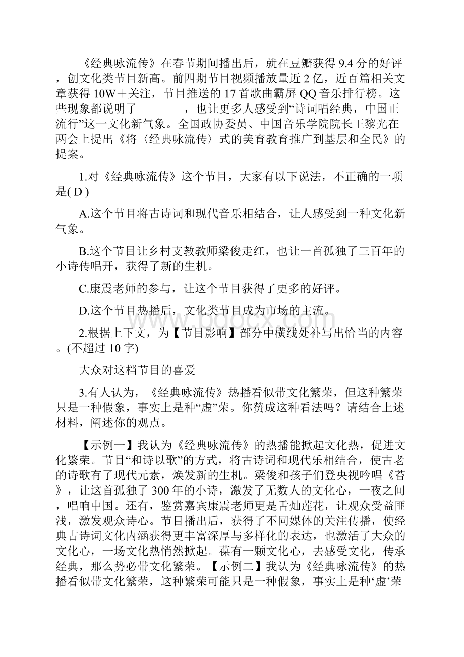 中考语文复习第二部分现代文阅读专题三非文学作品阅读非连续性文本阅读考点特训3.docx_第3页