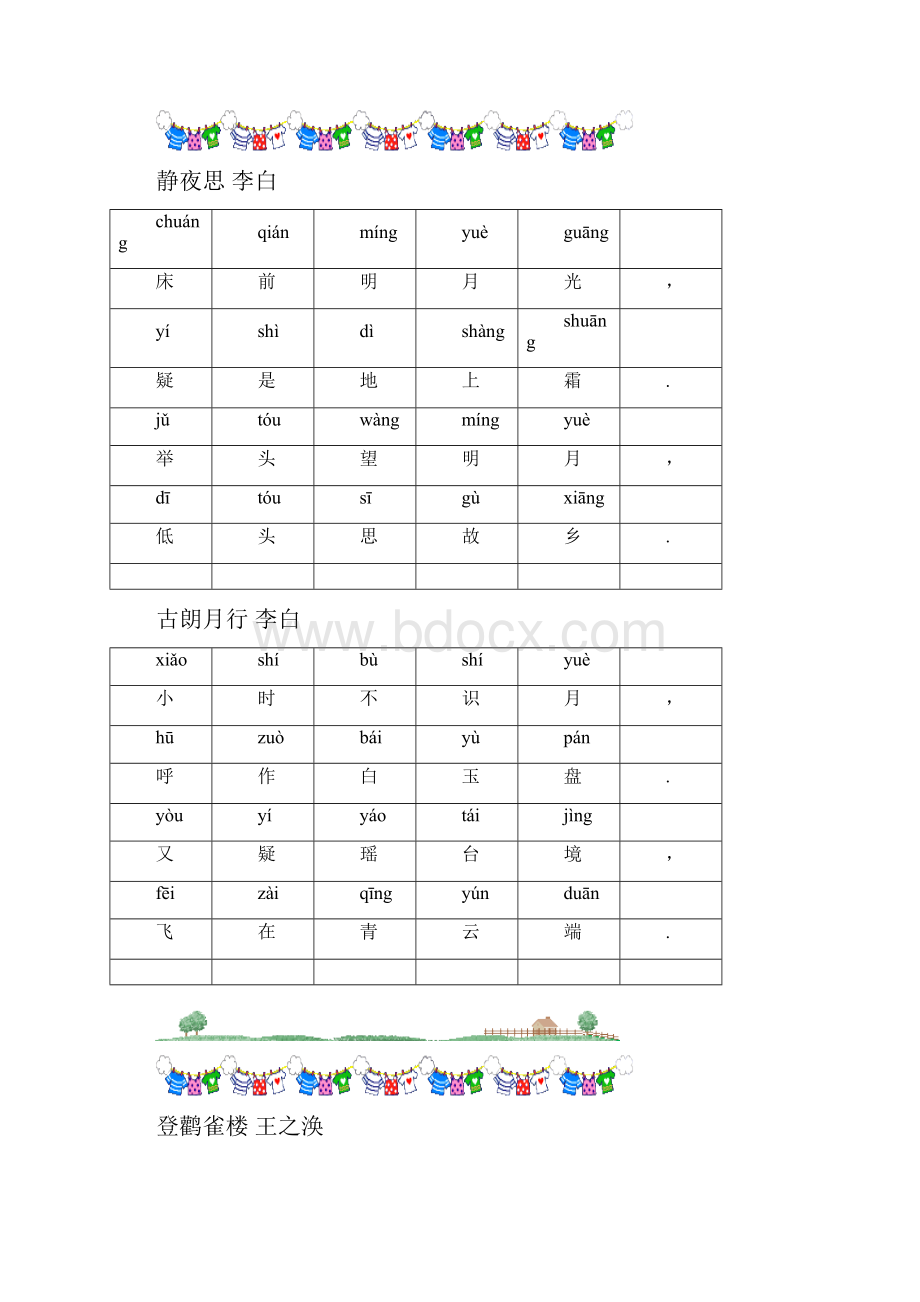 小学古诗80首带拼音版直接打印的.docx_第2页