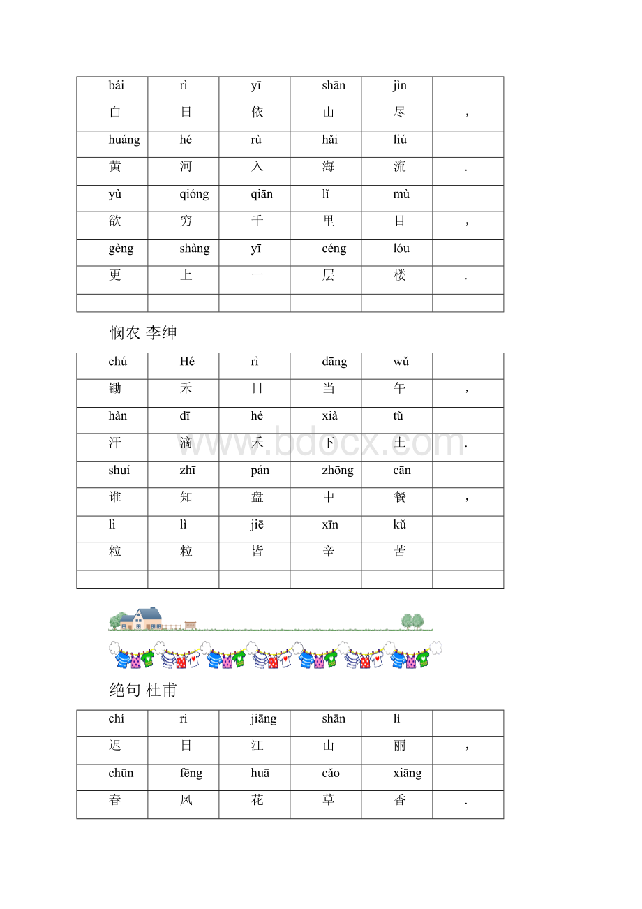 小学古诗80首带拼音版直接打印的.docx_第3页