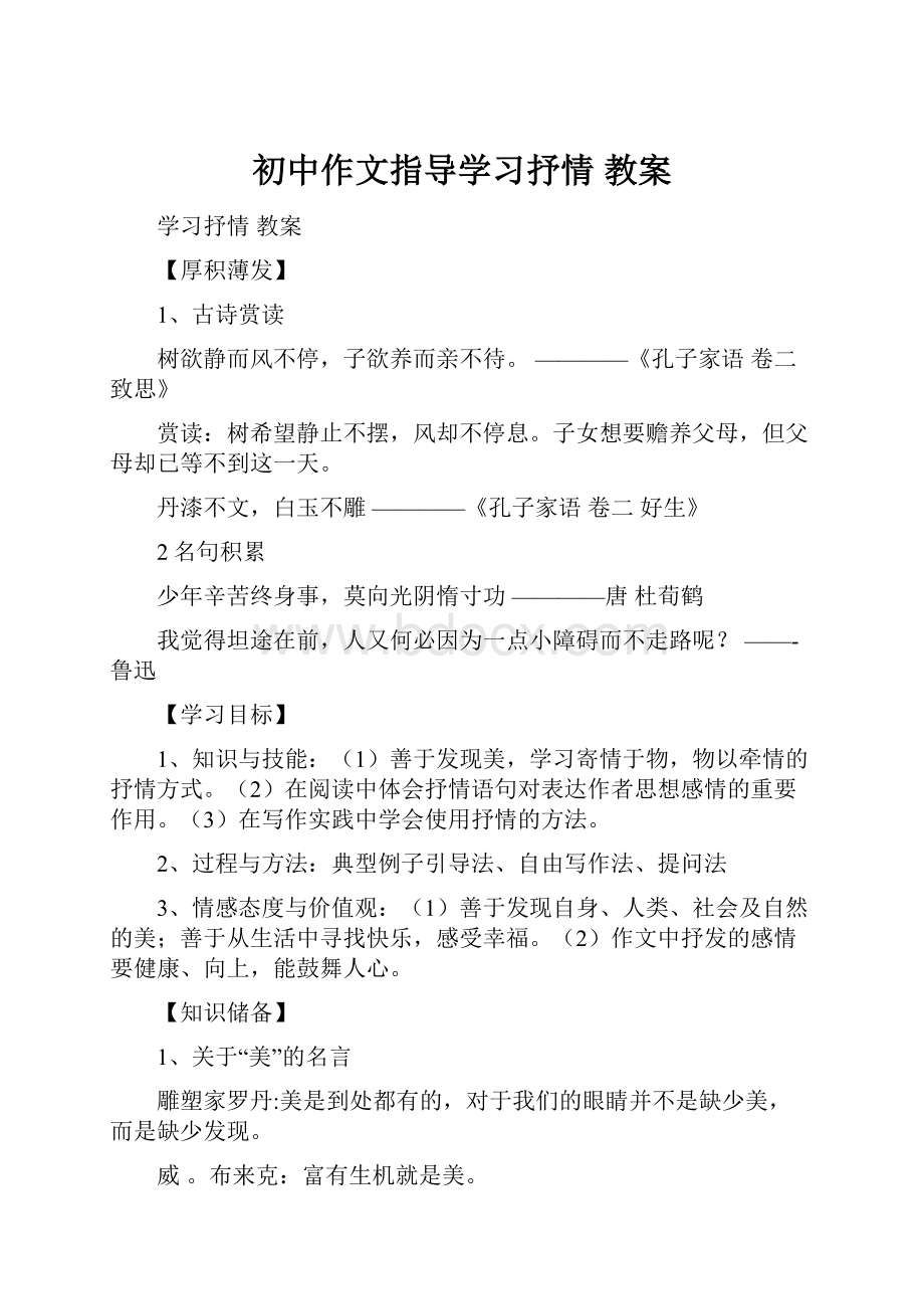 初中作文指导学习抒情 教案.docx