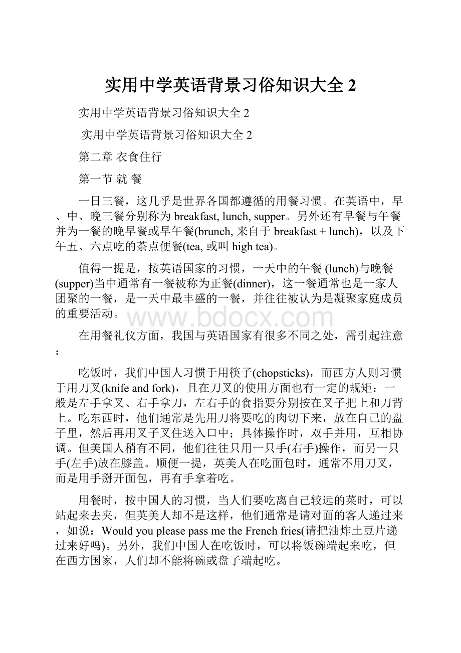 实用中学英语背景习俗知识大全2.docx