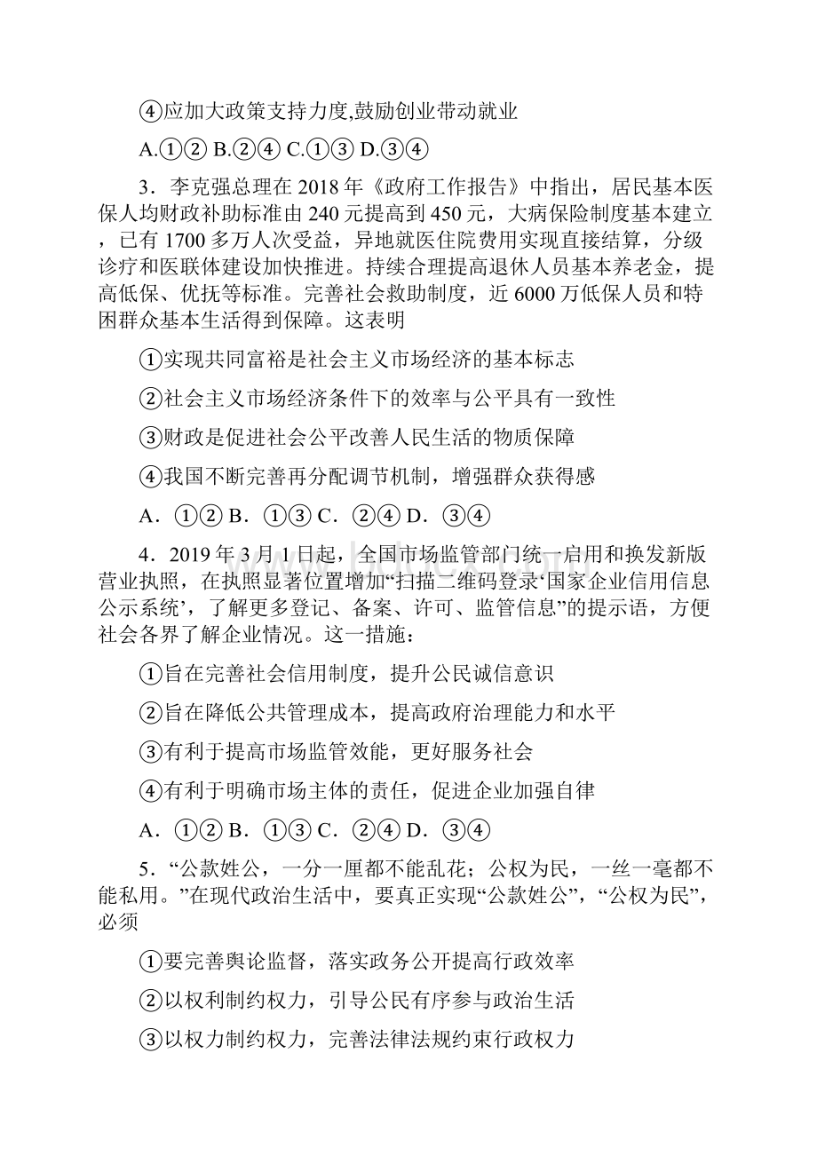 高考政治全国卷高考模拟试题一天一测十六及参考答案11页.docx_第2页