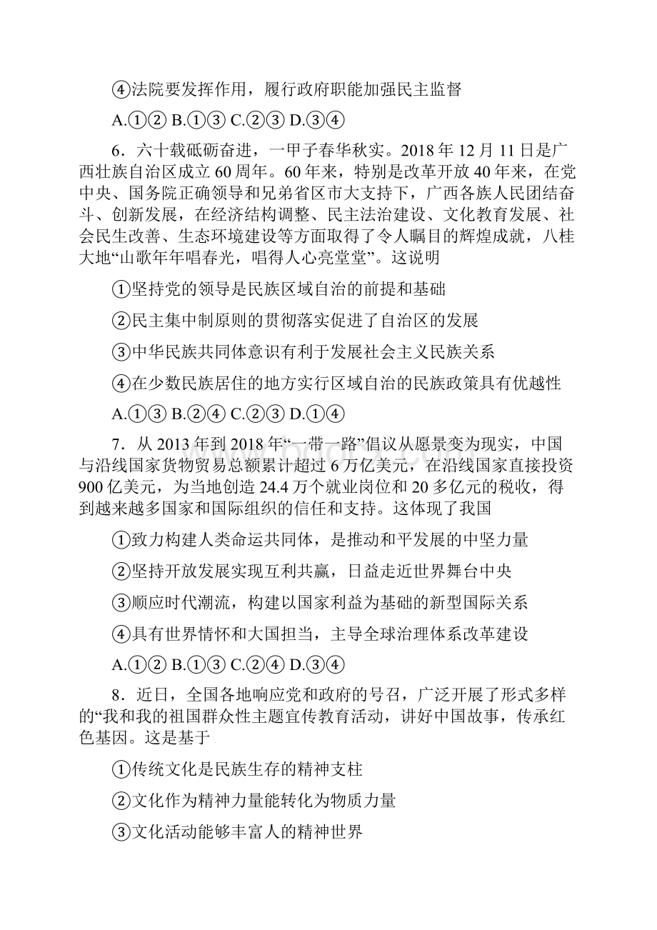 高考政治全国卷高考模拟试题一天一测十六及参考答案11页.docx_第3页