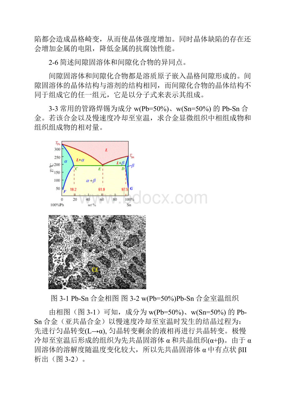 工程材料课后答案讲解.docx_第2页