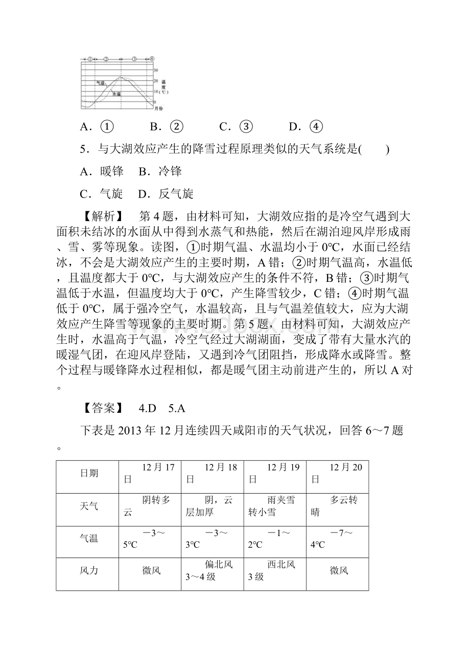 高考地理一轮总复习 第三章 地球上的大气课时提升练2.docx_第3页