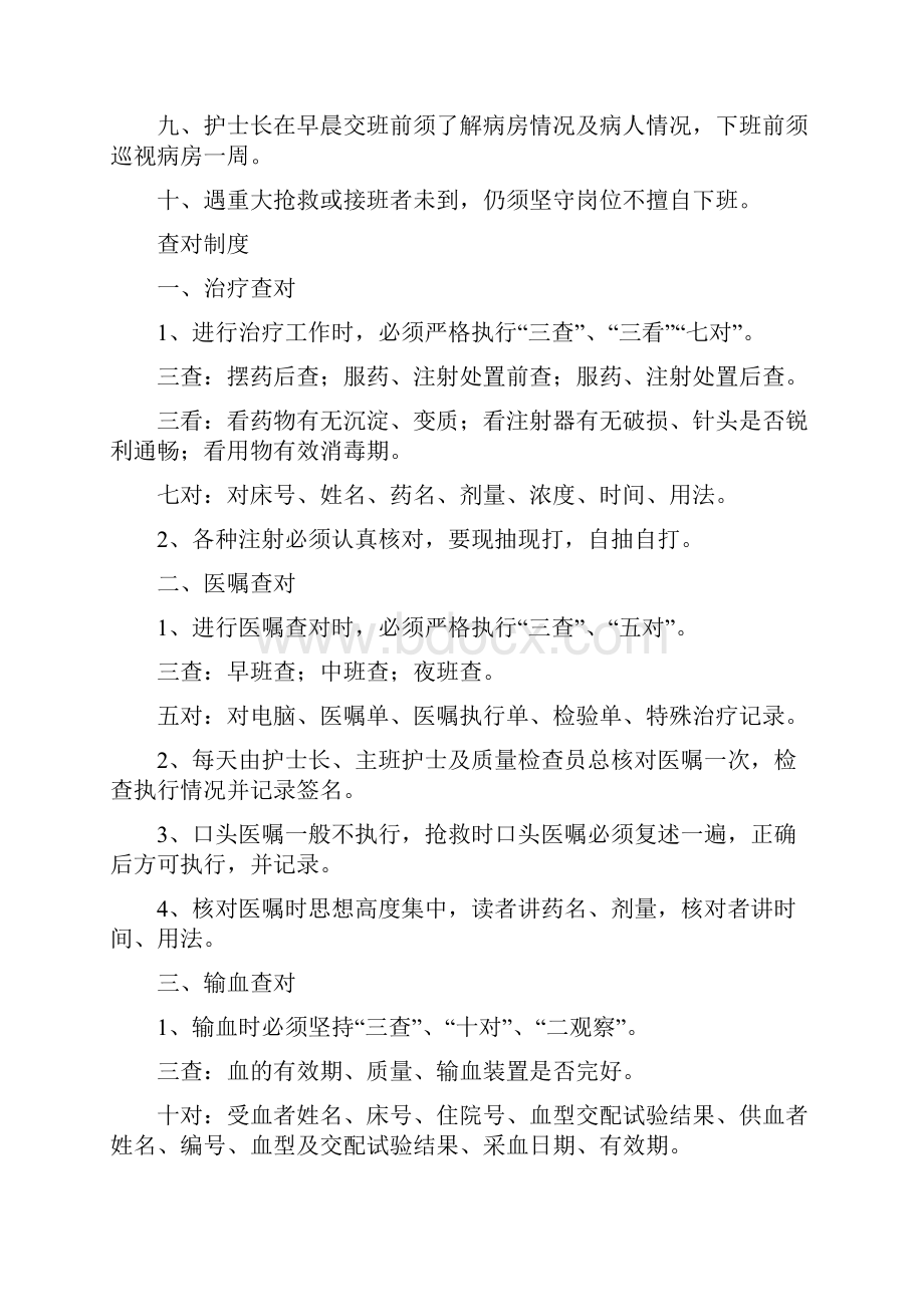 护理管理制度实用手册.docx_第3页