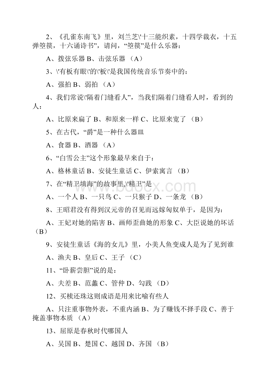 初中趣味语文知识竞赛试题答案.docx_第3页