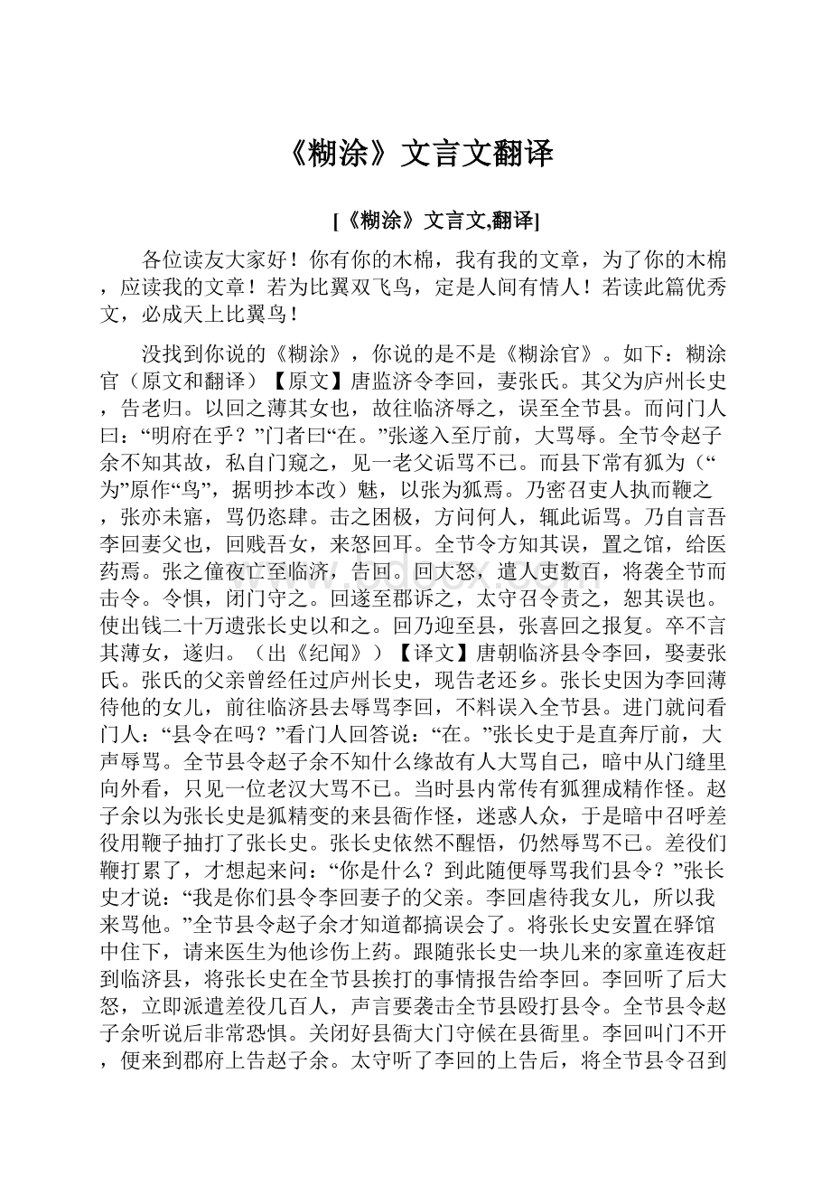 《糊涂》文言文翻译.docx