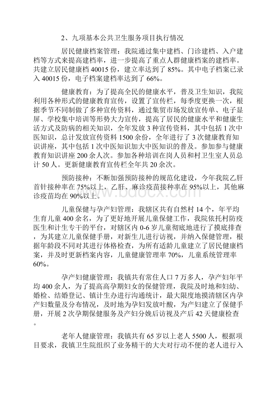 公共卫生自查报告精选5篇.docx_第3页