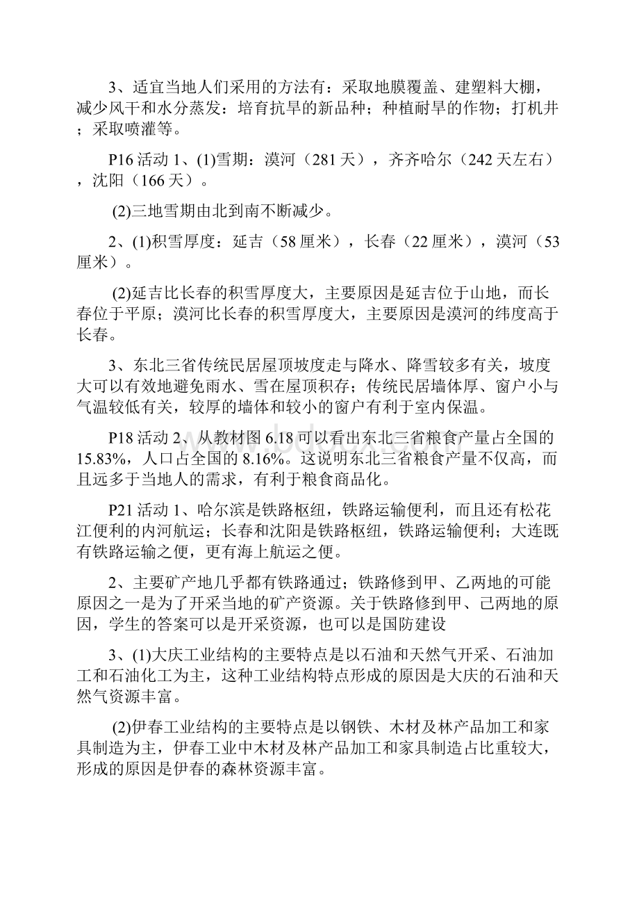 人教版初中八年级下册地理教材课后活动题答案.docx_第3页