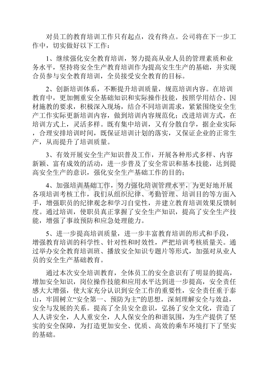 企业安全教育工作总结.docx_第3页