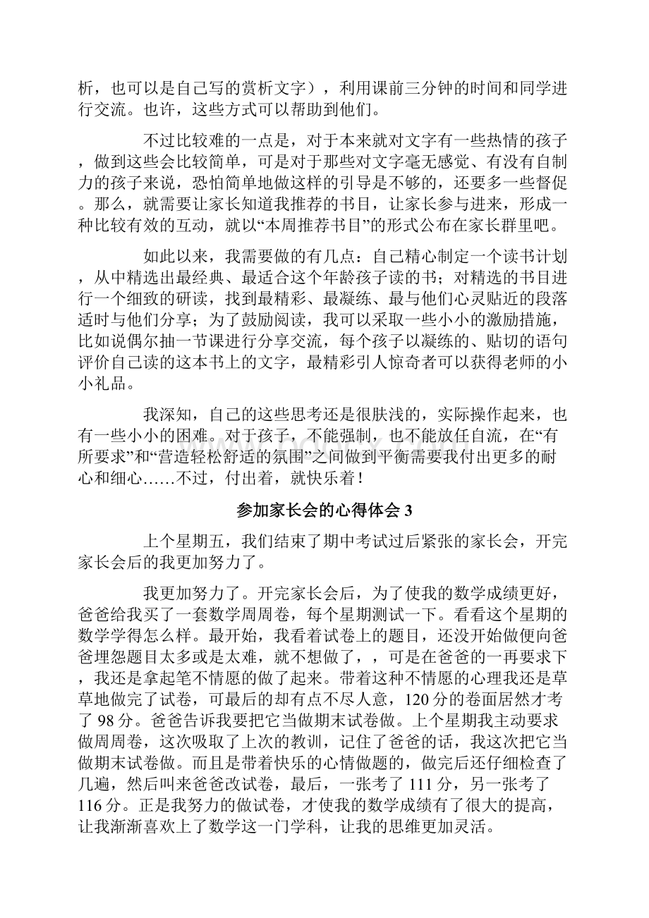 参加家长会的心得体会范文通用5篇.docx_第3页