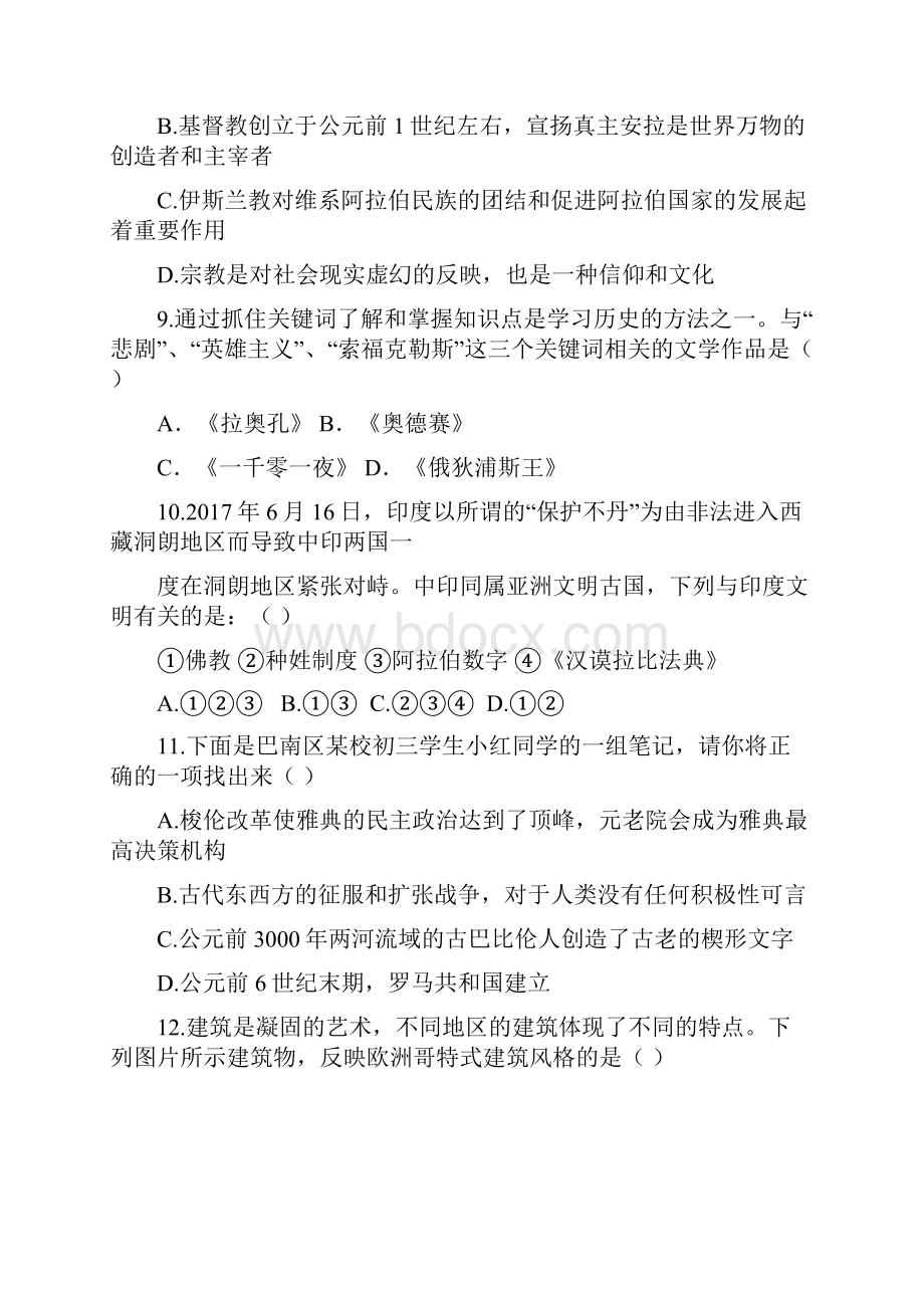 重庆市巴南区三校届九年级历史联考试题.docx_第3页