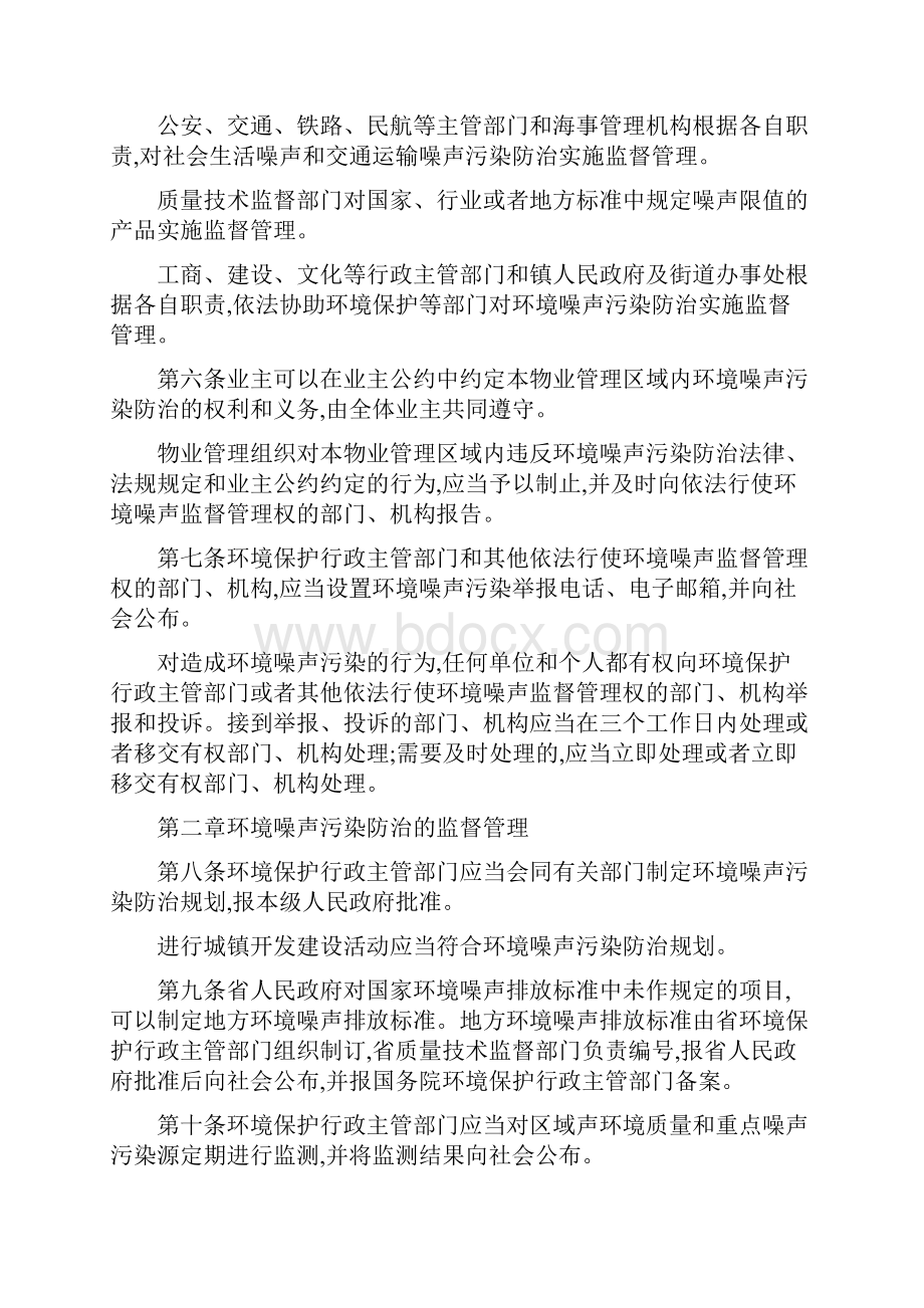 江苏省环境噪声污染防治条例精.docx_第2页