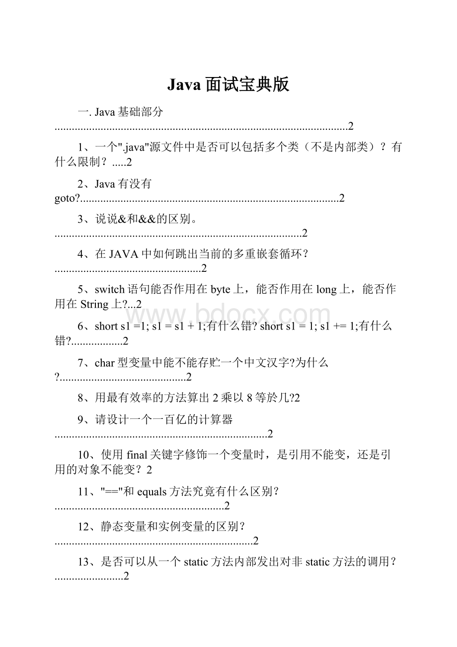 Java面试宝典版.docx