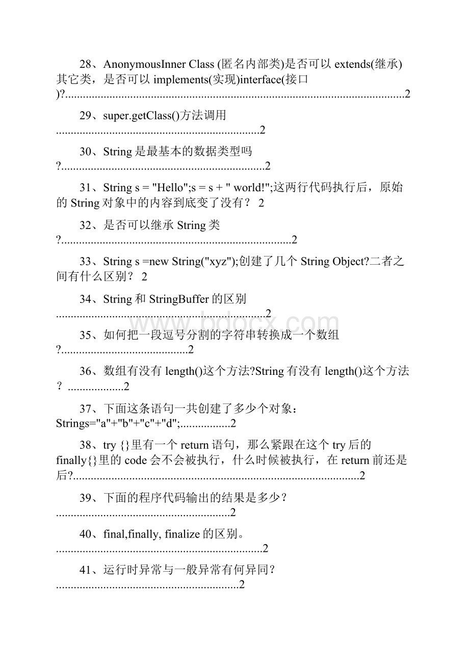 Java面试宝典版.docx_第3页