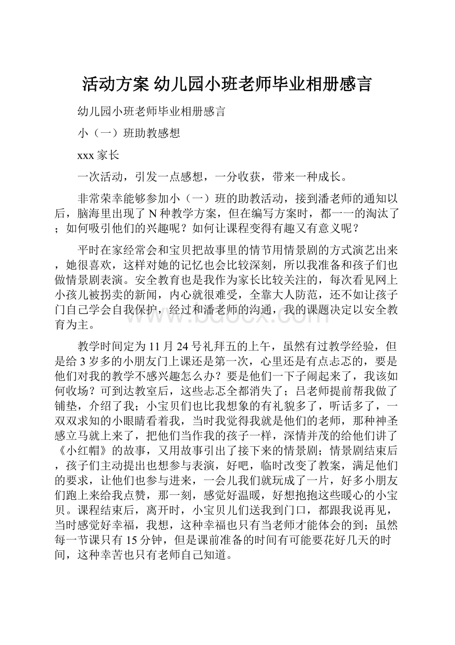 活动方案 幼儿园小班老师毕业相册感言.docx