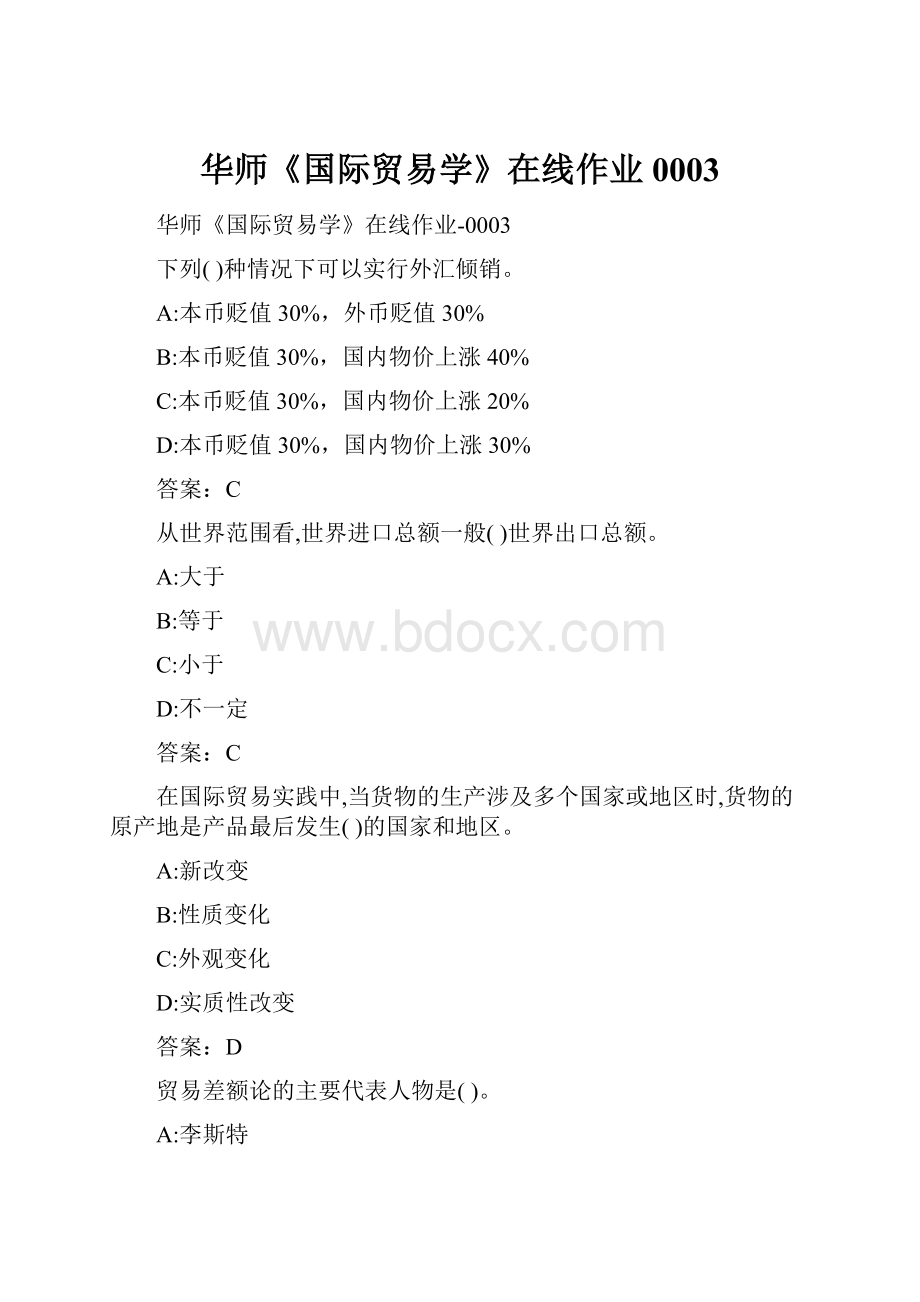 华师《国际贸易学》在线作业0003.docx