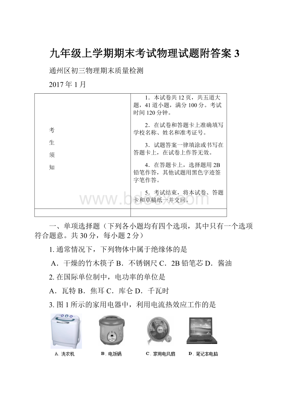 九年级上学期期末考试物理试题附答案3.docx