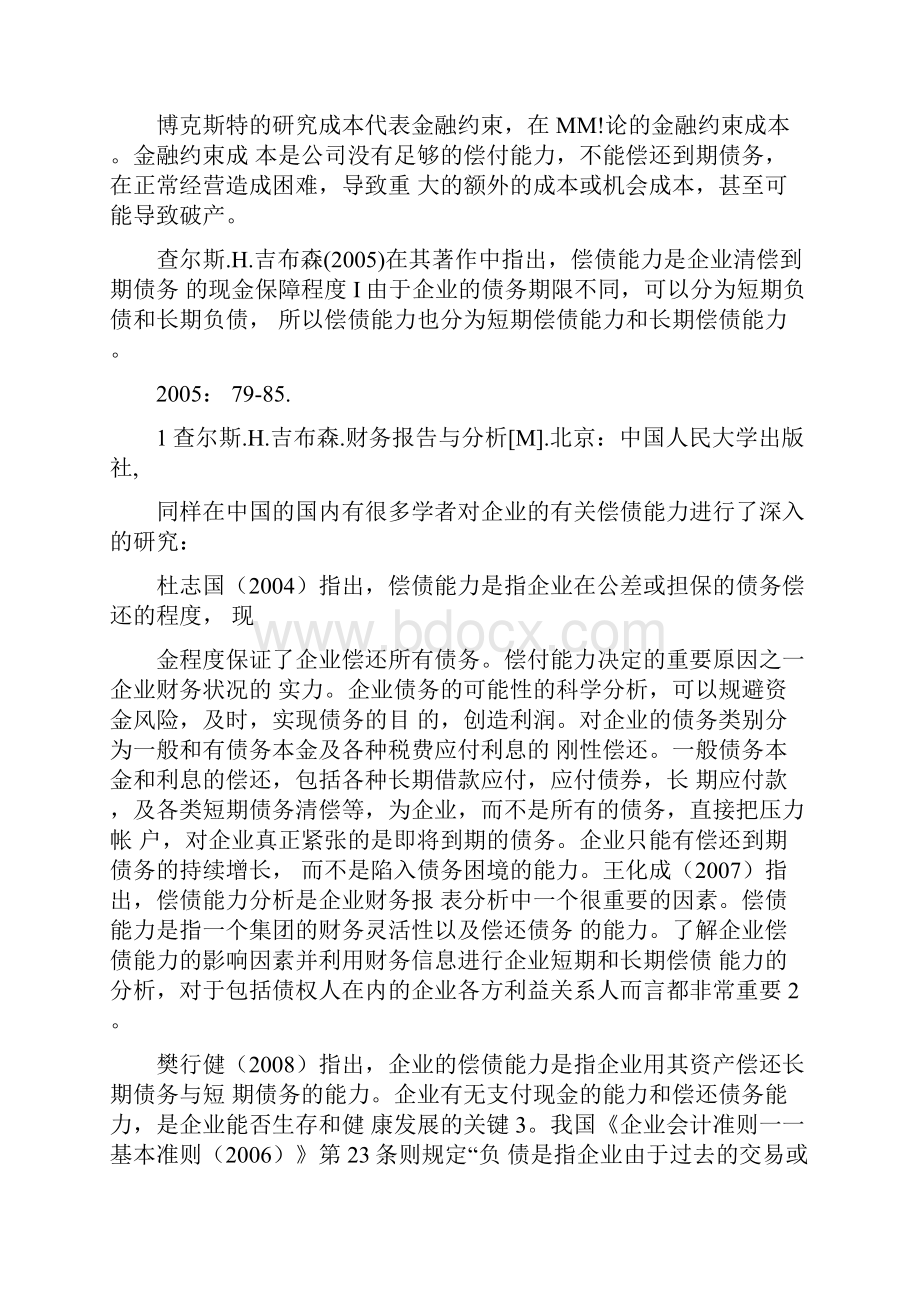 企业短期偿债能力分析以哈药集团为例可编辑.docx_第2页