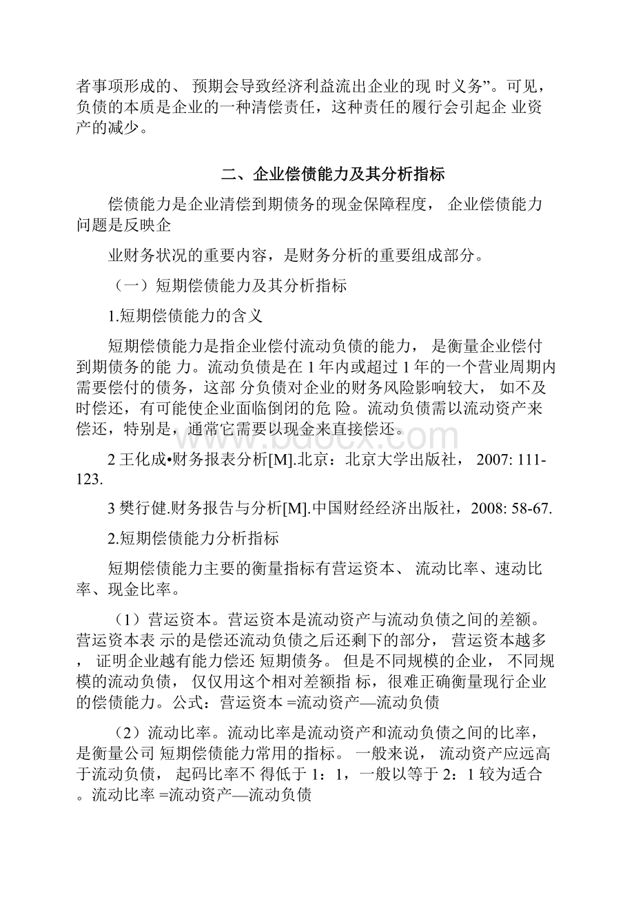 企业短期偿债能力分析以哈药集团为例可编辑.docx_第3页