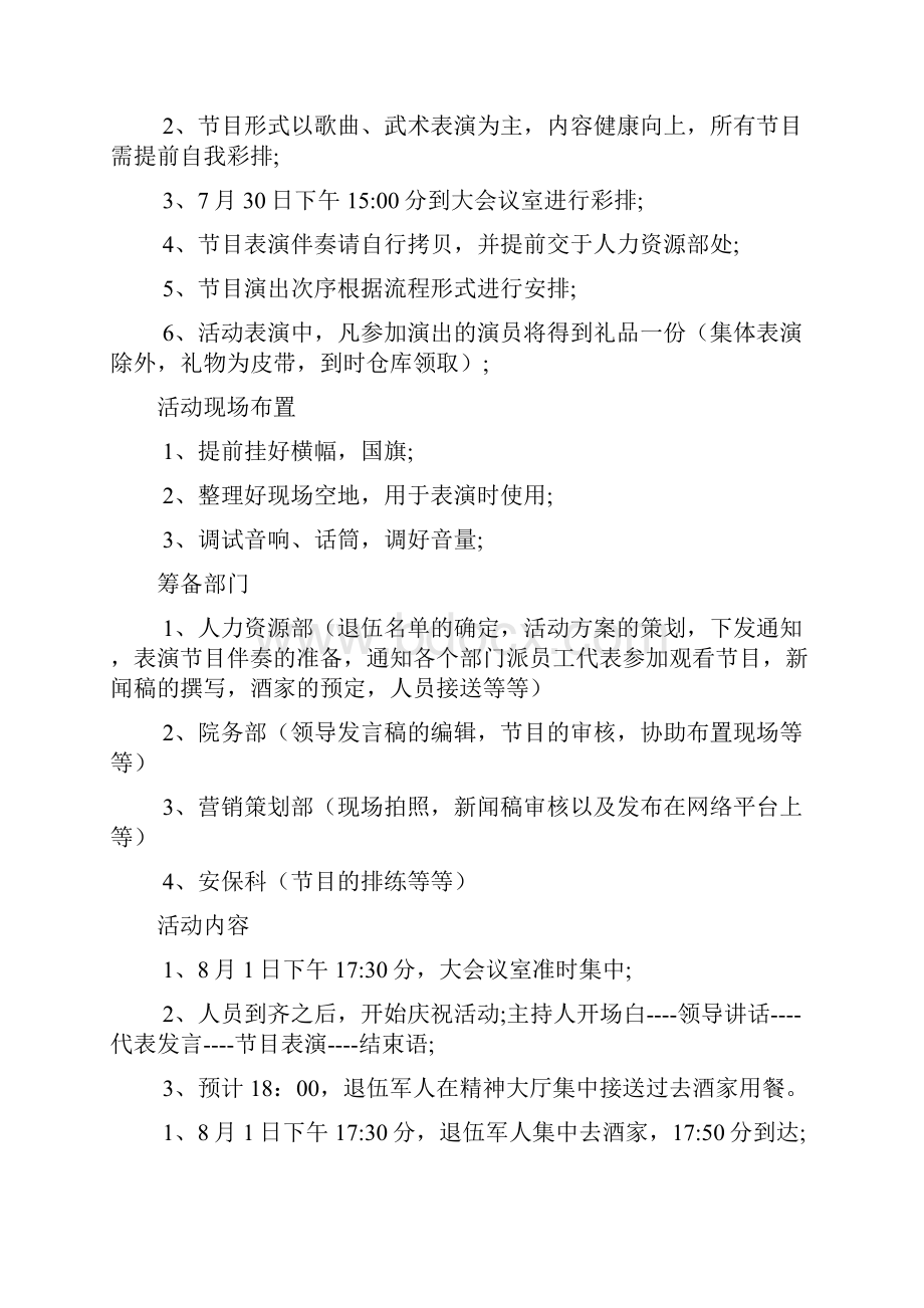 八一建军节策划方案3篇.docx_第3页