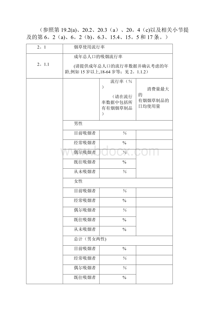 世界卫生组织烟草控制框架公约doc.docx_第2页