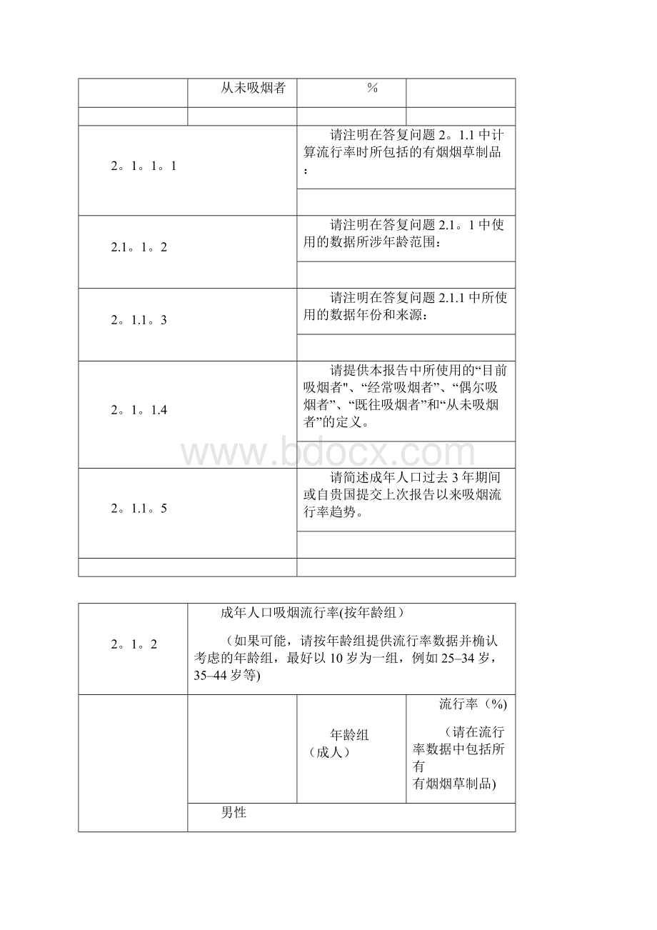 世界卫生组织烟草控制框架公约doc.docx_第3页