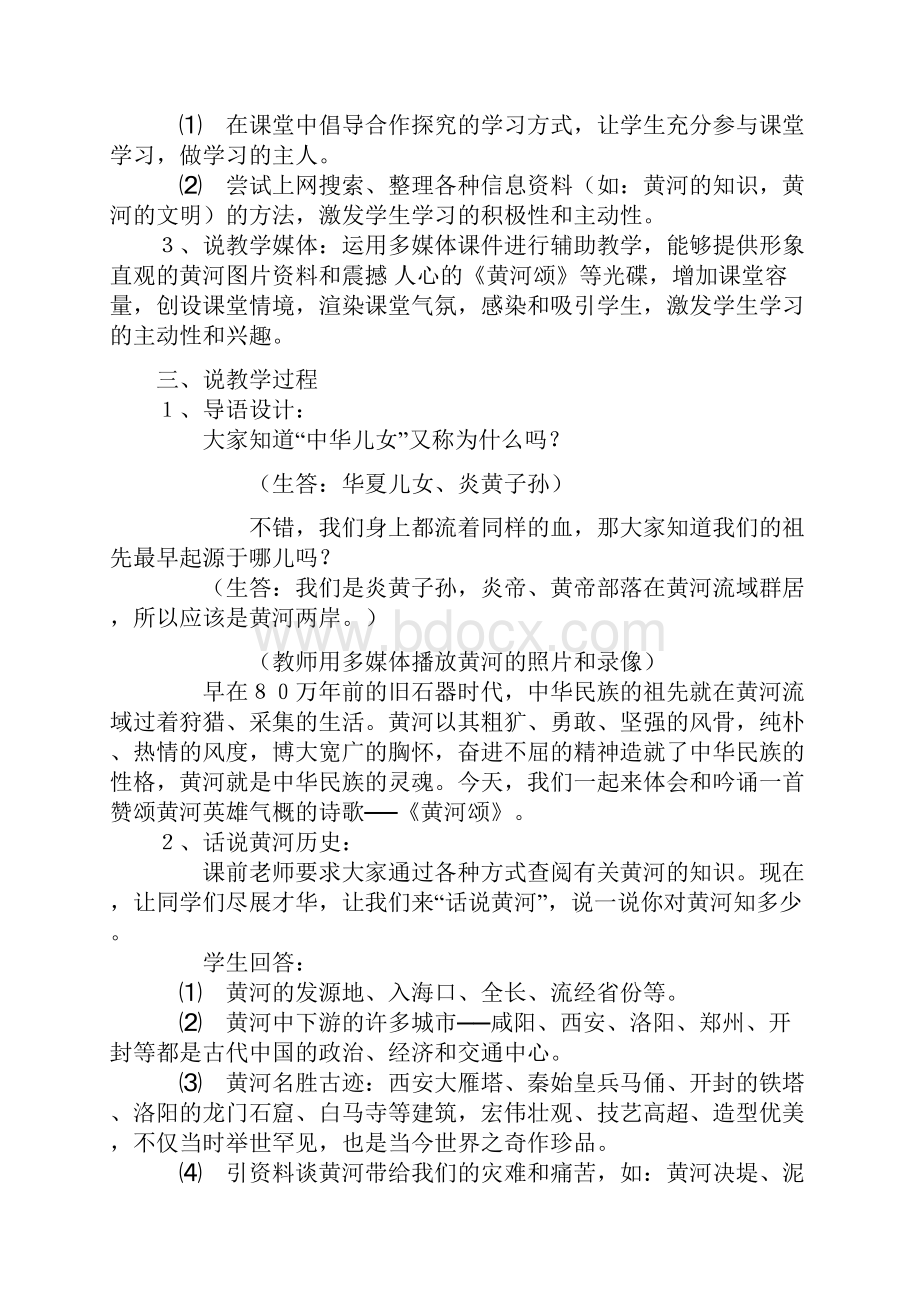 新课标人教版语文七年级下册说课稿全集第二单元课文说课稿范文.docx_第2页